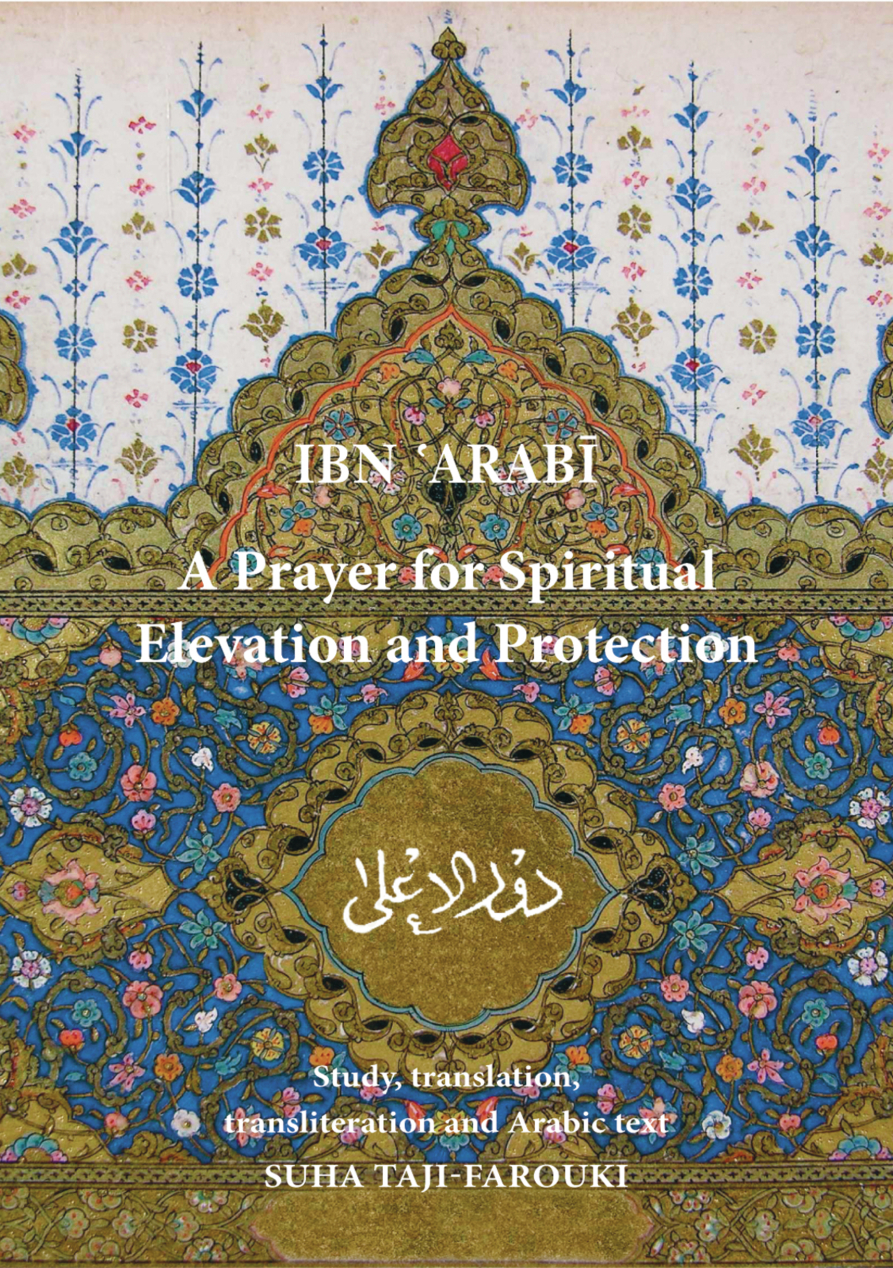 A Prayer for Spiritual Elevation and Protection by Muhyiddin Ibn 'Arabi