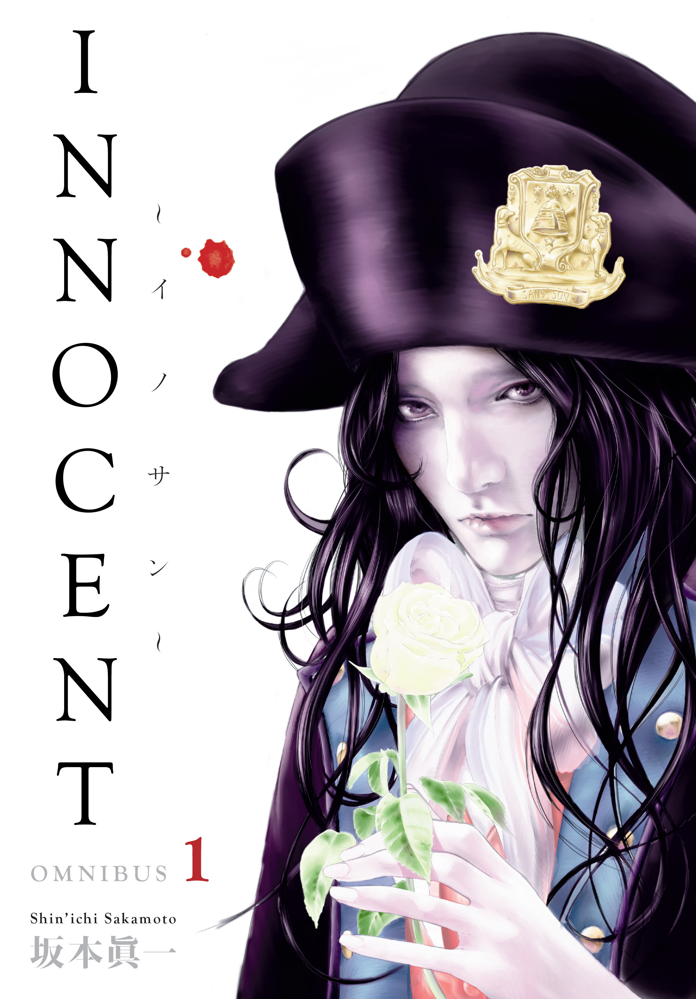 Innocent Omnibus Volume 1 by Shin'ichi Sakamoto