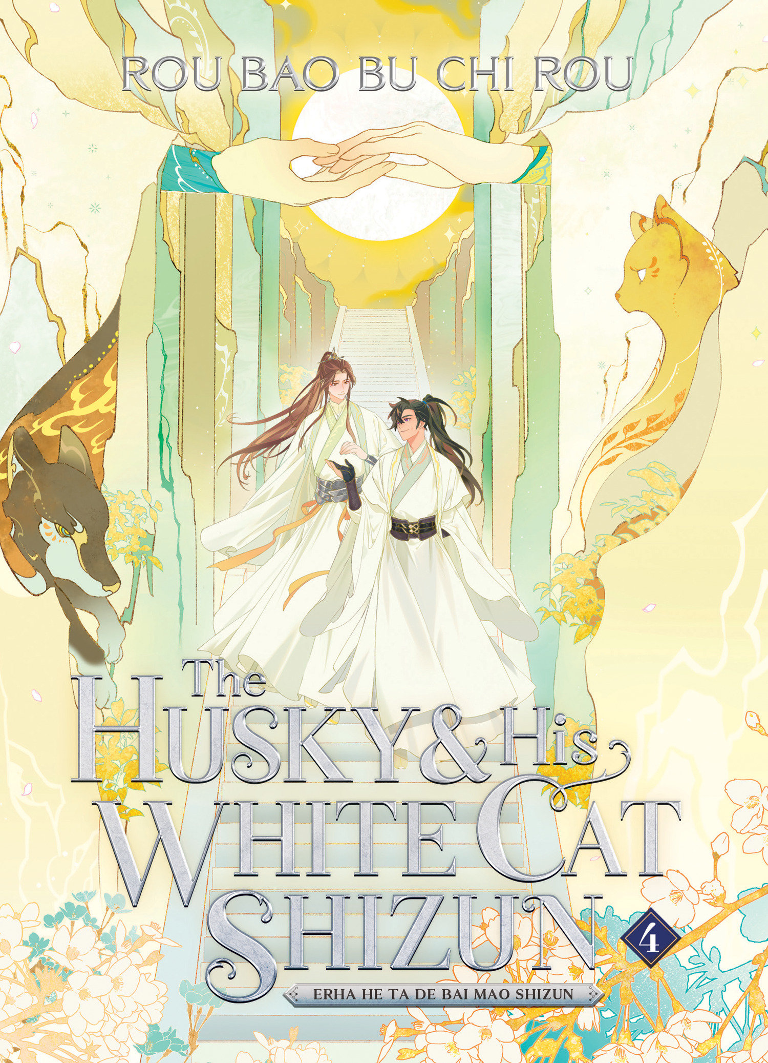 The Husky and His White Cat Shizun: Erha He Ta De Bai Mao Shizun (novel) Vol. 4