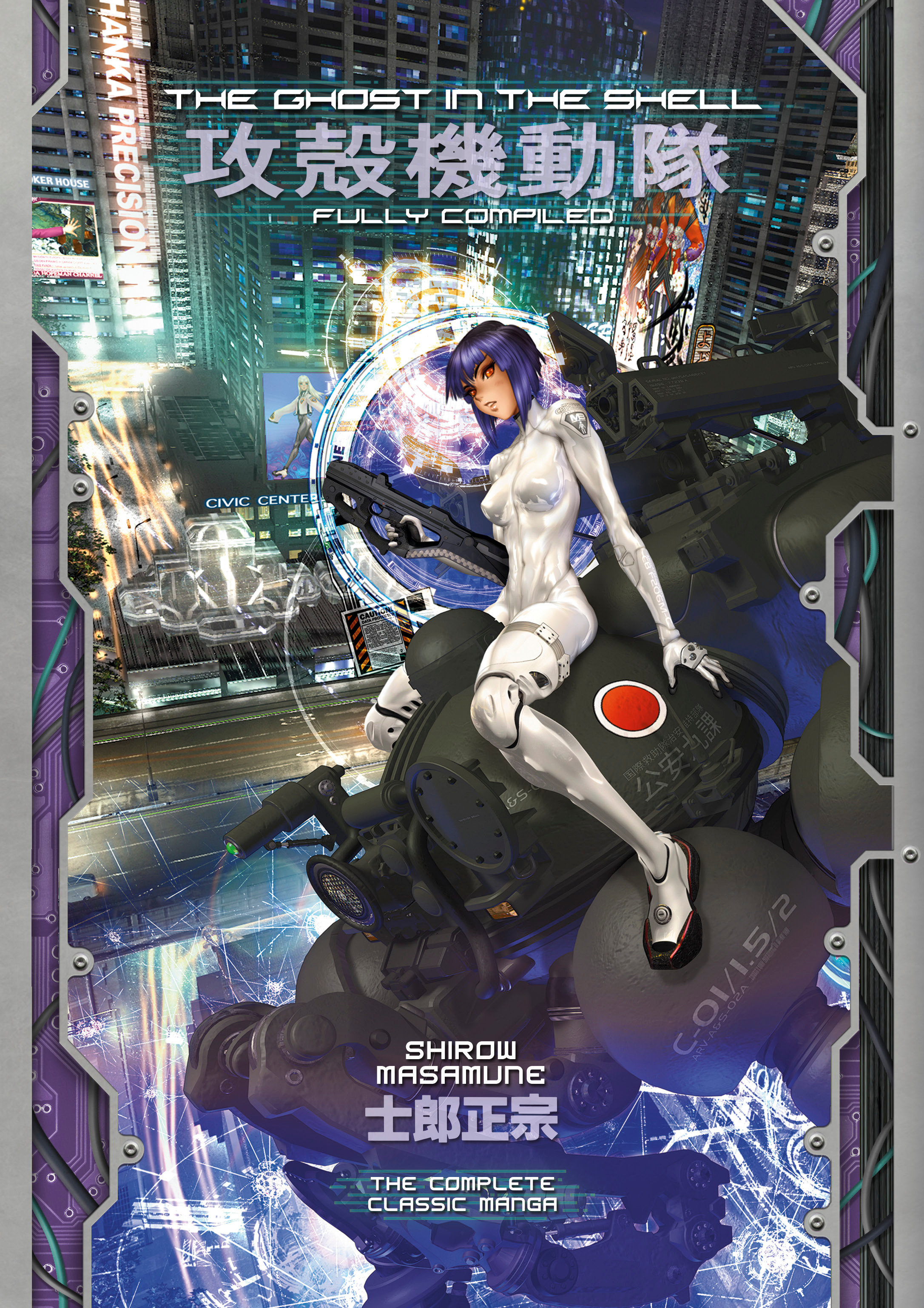 The Ghost in the Shell: Fully Compiled by Shirow Masamune