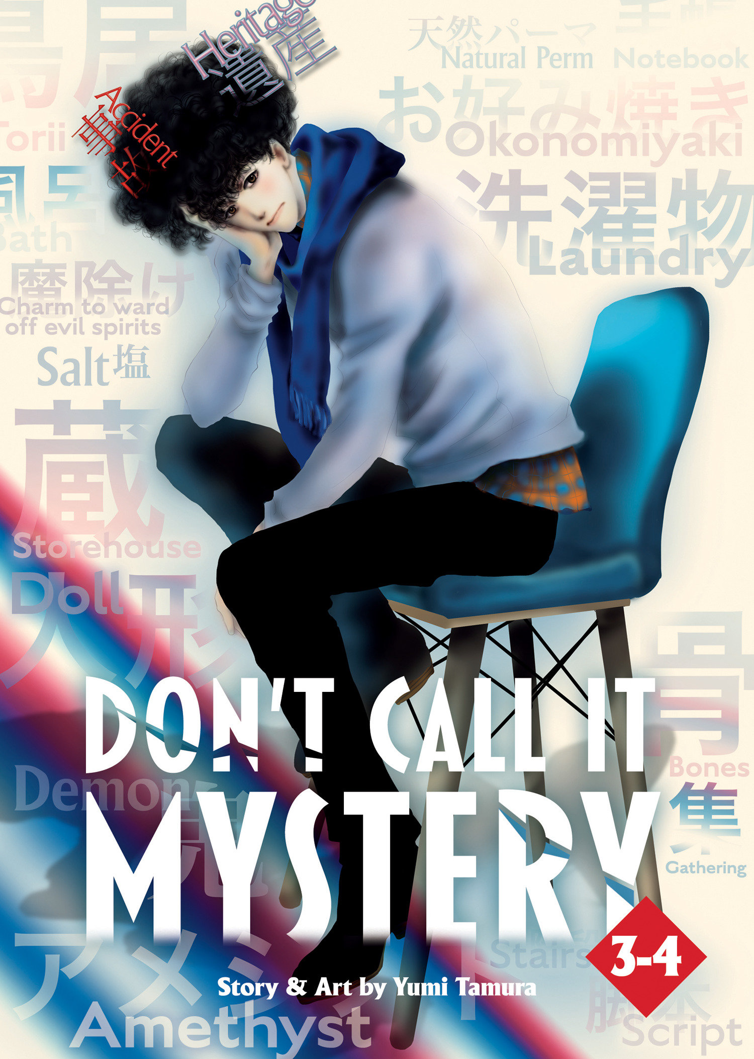 Don't Call It Mystery (omnibus) Vol. 3-4 by Yumi Tamura