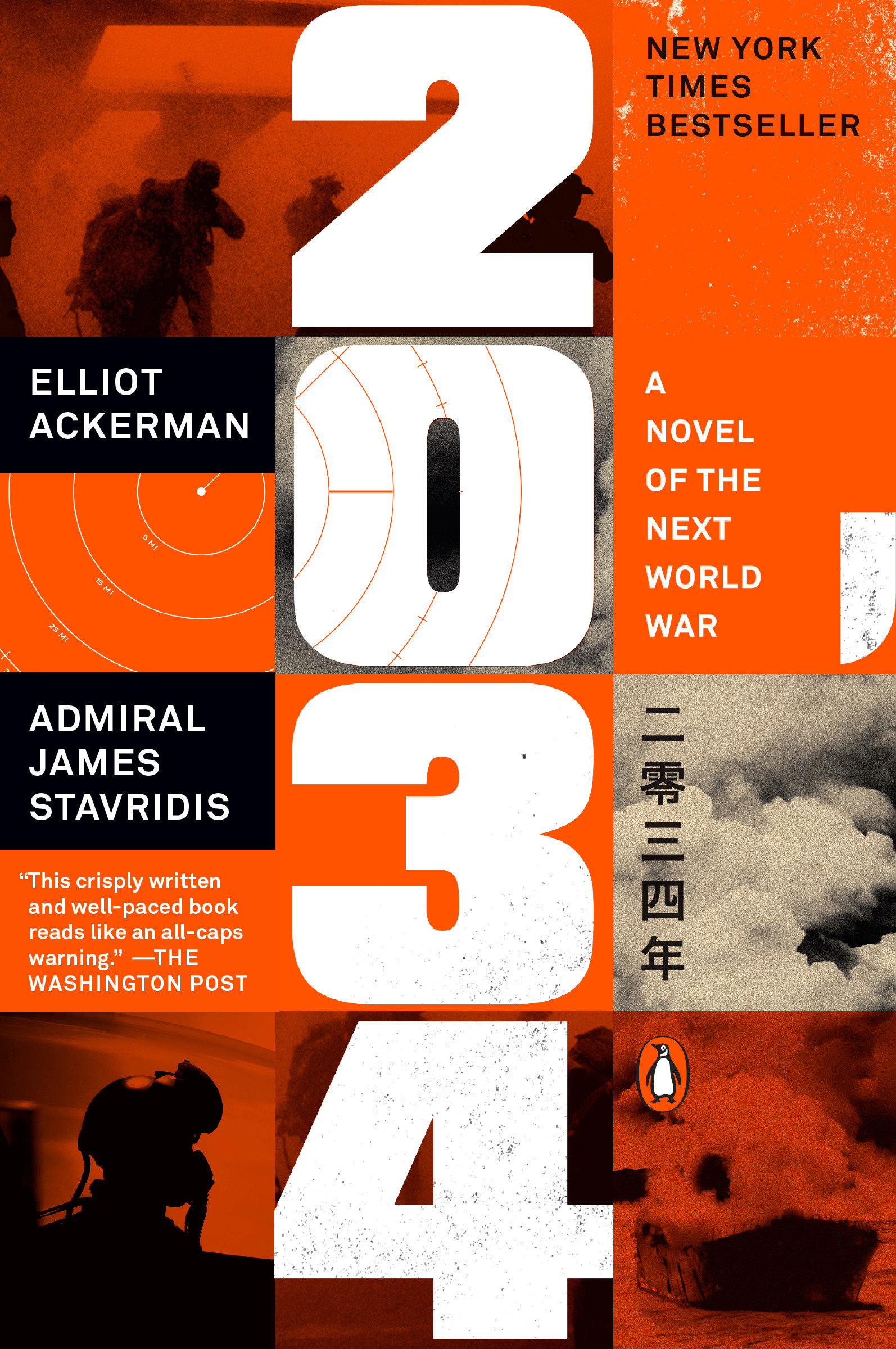 2034 by Elliot Ackerman