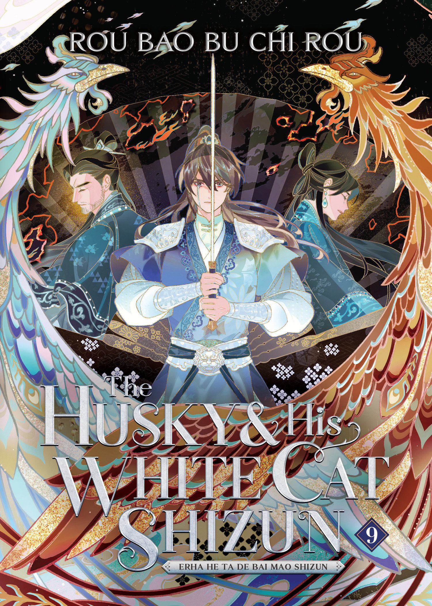 The Husky and His White Cat Shizun: Erha He Ta De Bai Mao Shizun (novel) Vol. 9