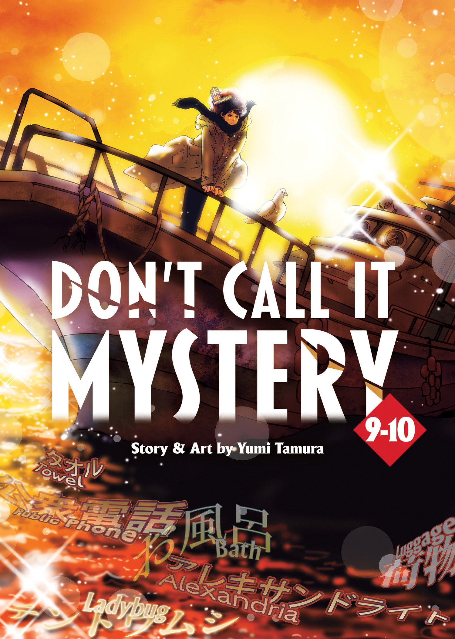 Don't Call It Mystery (omnibus) Vol. 9-10 by Yumi Tamura